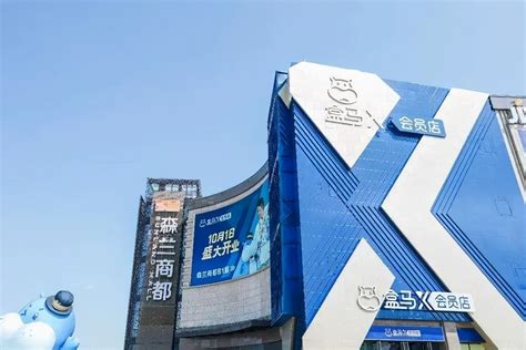 「零售」五岁的盒马怎么走？侯毅：一个盒马”策略 快消品网