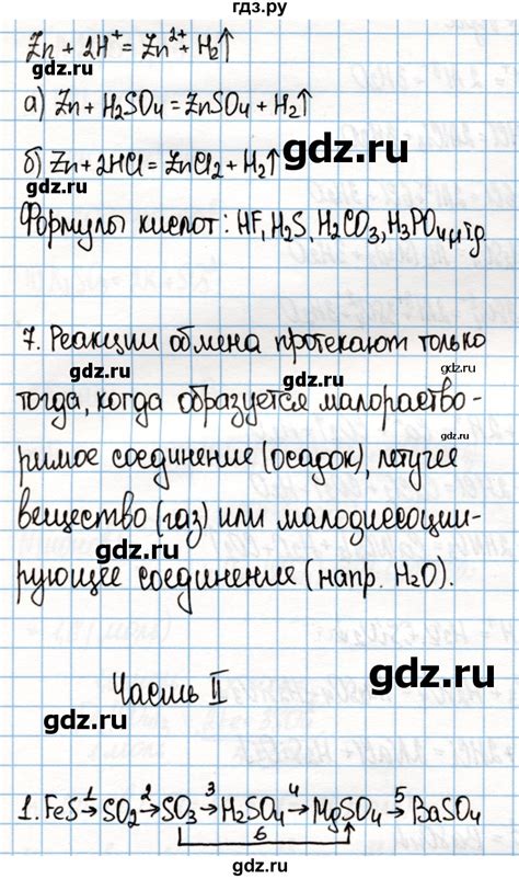 ГДЗ страница 26 химия 9 класс рабочая тетрадь Габриелян Остроумов