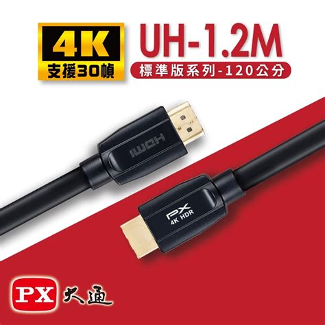 Px大通hdmi 20認證版超高速4k傳輸線12米支援乙太網路連接uh 12m Hdmi Yahoo奇摩購物中心