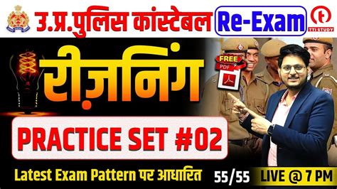 Up Police Reasoning Practice Set 2 Up Police Reasoning Class