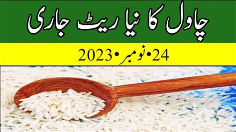 New Rice Price Today In Pakistan Kainat Rice Rate In Pakistan