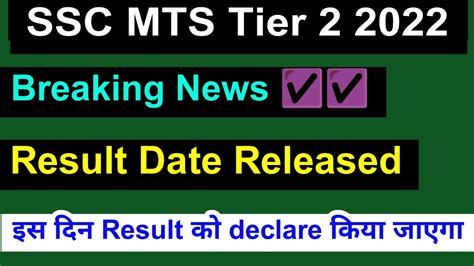 Ssc Mts Tier Result How To Check The Result Of Ssc Mts Tier