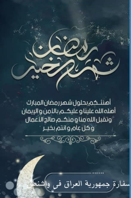 تهنئة بمناسبة حلول شهر رمضان المبارك Embassy Of The Republic Of Iraq