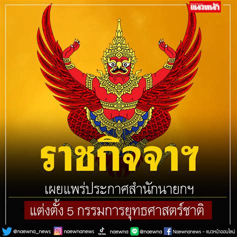 Naewnanews On Twitter อ่านรายละเอียด Politic