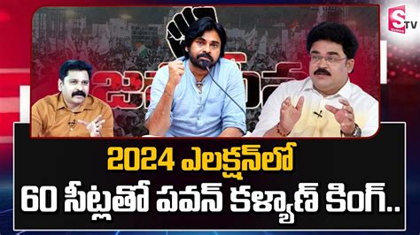 Analyst Chandu Srinivas About Pawan Kalyan Strength For 2024 Elections