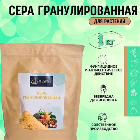 Удобрение для растений Сера гранулированная 1 кг - купить с доставкой ...