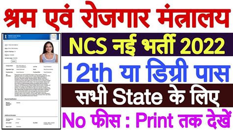 Ministry Of Labour And Employment Recruitment Ncs Recruitment