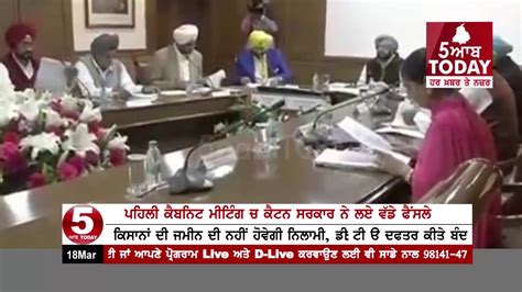 Punjab Cabinet First Meeting Many Important Decisions For Farmarsvip