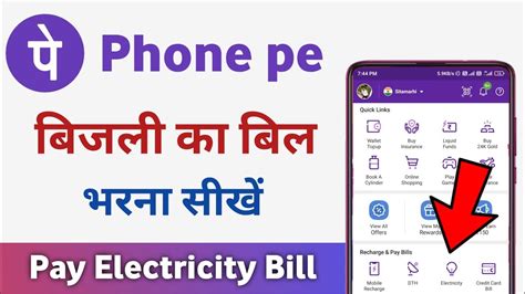 Phone Pe Se Bijli Ka Bill Kaise Bhare How To Pay Electricity Bill By