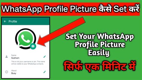 Whatsapp Me Profile Picture Kaise Lagaye How To Set A Profile Picture