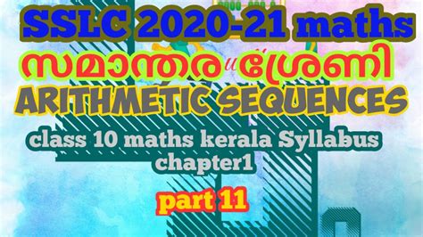 SSLC Maths Class In Malayalam Chapter 1 Arithmetic Sequences YouTube