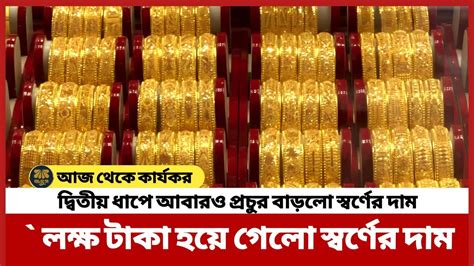 Gold Price In Bangladesh Today