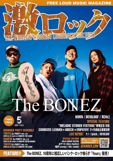 【the Bonez 表紙】激ロック5月号、510より順次配布開始！korn、deviloof、零 Hz のインタビュー、melodic Stoner Festival開催記念対談