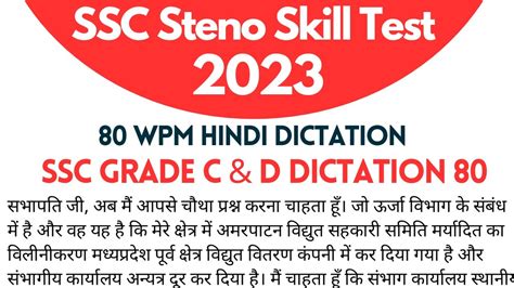 80 Wpm Hindi Dictation SSC Steno Hindi Dictation 80WPM Steno