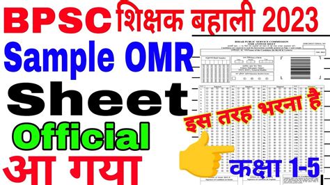 Sample Omr Sheets Of Bpsc Tre Omr Sheet Omr Sheet For Bpsc