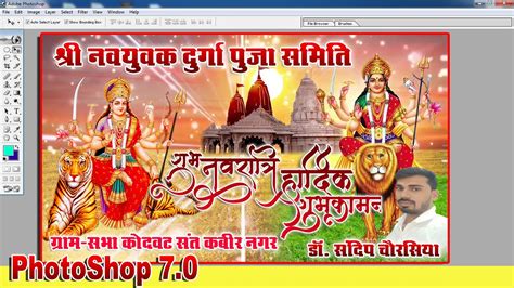 Durga Puja Ka Poster Kaise Banaye Photoshop How To Create Durga