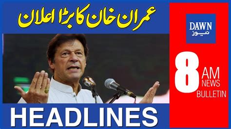 News Headlines Am Imran Khan Ka Bara Elaan Th August Youtube