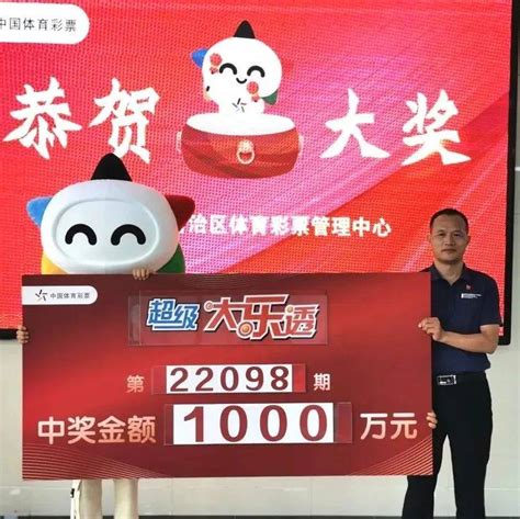 事发宁夏：90后小伙陪女友学车，买体彩大乐透中1000万。王某一等奖奖金