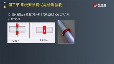 消防管道工程常用的连接方式有哪些？一级消防工程师视频帮考网