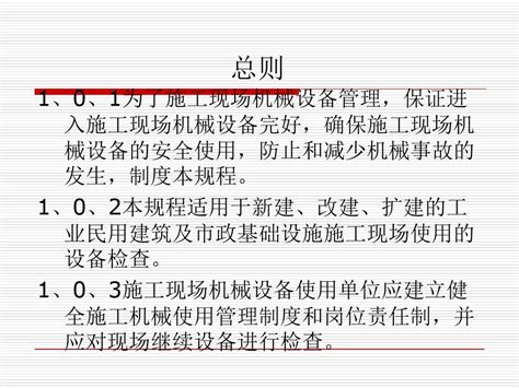 Jgj196 2019 建筑施工塔式起重机安装、使用、拆卸安全技术规程文档之家