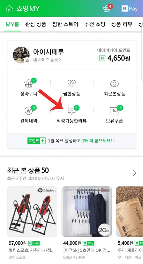 네이버페이 쇼핑 리뷰 수정 삭제 Pc버전 모바일 방법 네이버 블로그