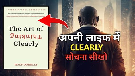 The Art Of Thinking Clearly By Rolf Dobelli Audiobook In Hindi