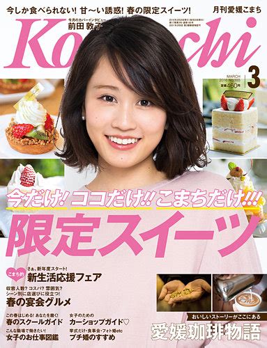 月刊 愛媛こまち 2016年3月号 発売日2016年02月20日 雑誌定期購読の予約はfujisan