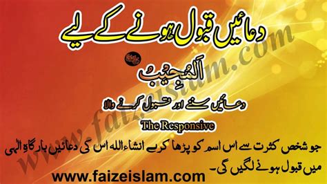 Dua Ain Qubool Karanay Kay Liye Wazifa In Urdu Faiz E Islam