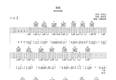 夜曲吉他谱周杰伦c调弹唱62原版 吉他世界