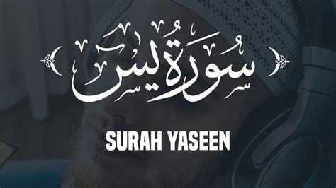 Surah Yaseen By Abu Ubayda Quran Recitation