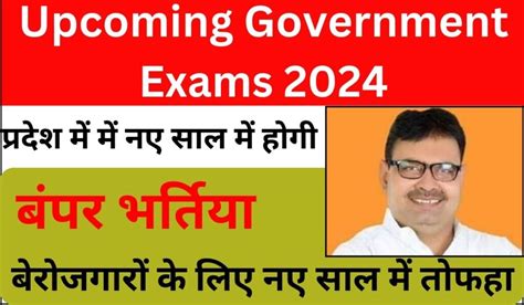 Upcoming Government Exams