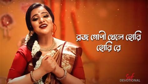 Brojo Gopi Khele Hori Lyrics বরজ গপ খল হর Nazrul Geeti gdn8