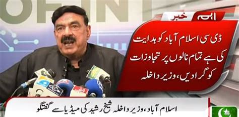 Interior Minister Sheikh Rasheed Ahmads Press Conference In Islamabad