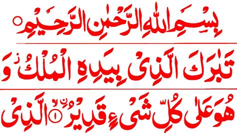 067 Surah Mulk Full Surah Mulk Recitation With Hd Arabic Text Surah