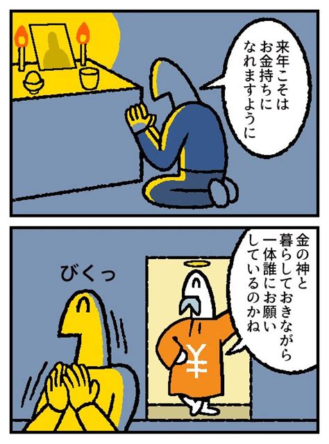 「4コマ お金の神様85話が更新されました。 」 しりもとの漫画