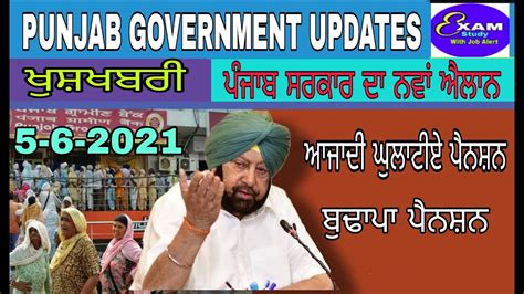 Punjab Old Age Pension Punjab Government Updates Punjab New Pension