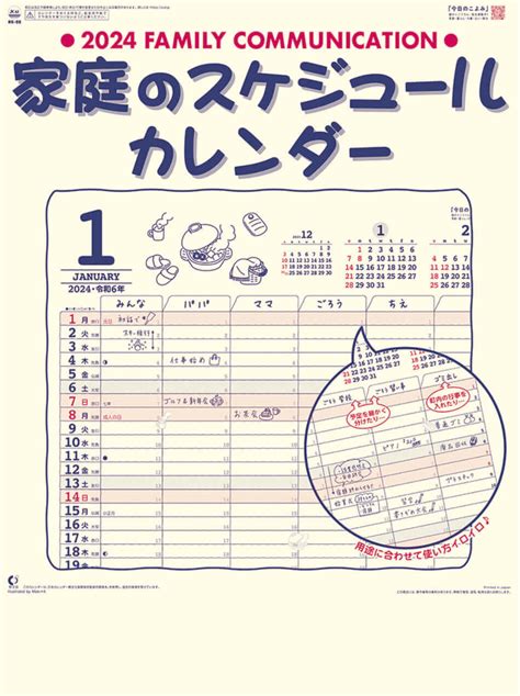 名入れ印刷NK 80 家庭のスケジュール 2024年カレンダー カレンダー ノベルティに最適な名入れカレンダー