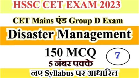 Cet Mains Disaster Management Cet Mains Exam Disaster Management