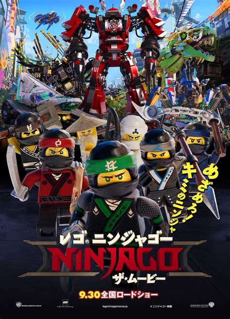 The Lego Ninjago Movie (Japanese poster) | Lego ninjago movie, Lego ninjago, Lego