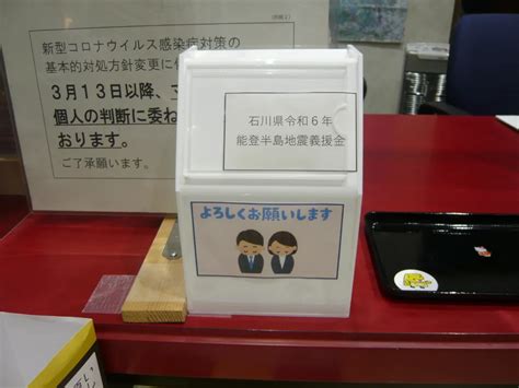 石川県大阪事務所（北区西天満）でも能登半島地震の義援金を受付 週刊大阪日日新聞