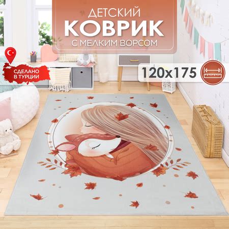Ковер комнатный детский KOVRIKANA осень 120см на 175см купить по цене ...