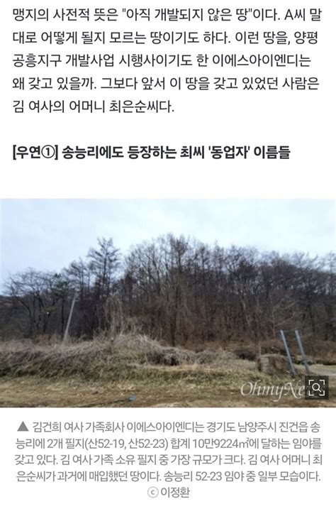 단독 김건희 가족 남양주 땅 인근 그린벨트 대거 풀렸다 오픈이슈갤러리 인벤