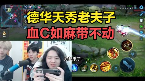 德华天秀老夫子，血c如麻带不动 Youtube