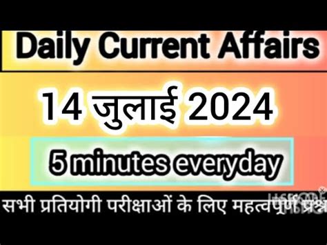 14July Current Affairs Today Current Affairs Questions Current