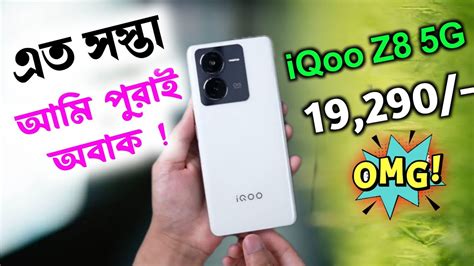 World এর প্রথম সব থেকে সস্তা Flagship Iqoo Z8 5g Bangla Review Under