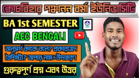 Cbpbu Ba St Sem Aec Bengali Suggestion Ll Last Minute