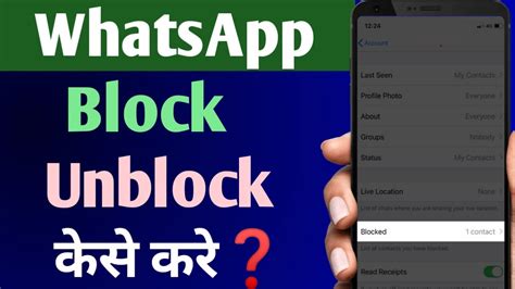 Whatsapp Par Khud Ko Unblock Kaise Kare Whatsapp Block Unblock