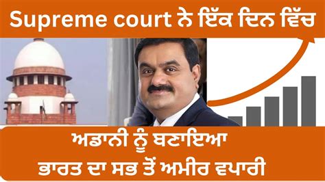 Adani Becomes The Richest Man Of India In One Day Supereme Court