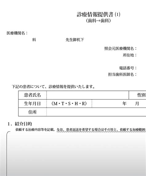 診療情報提供依頼書テンプレート デンタルダイヤモンド 2020年4月号 Dd“医療連携”セミナー 歯科総合出版社 デンタルダイヤモンド社