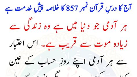 Aaj Ka Darse Quran No 857 Molana Yunus Palanpuri Youtube